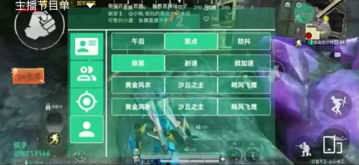 和平精英辅助【先行者直装V1.5】车辆透视 触摸自瞄 透视绘制 掩体漏击 人物美化